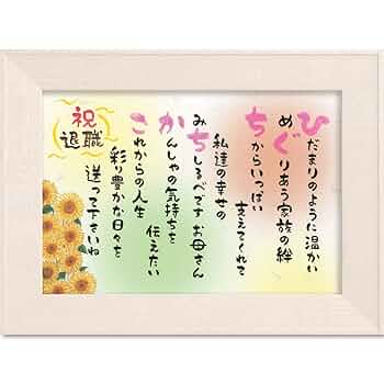詩(額縁付き) Amazon.co.jp: 名前 詩 ネーム ポエム イラスト 選べる花の挿絵